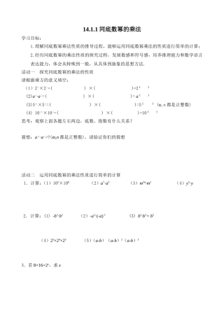14.1同底数幂的乘法