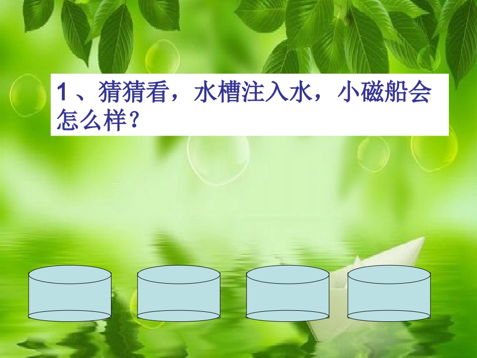 小磁船的探究_第2页
