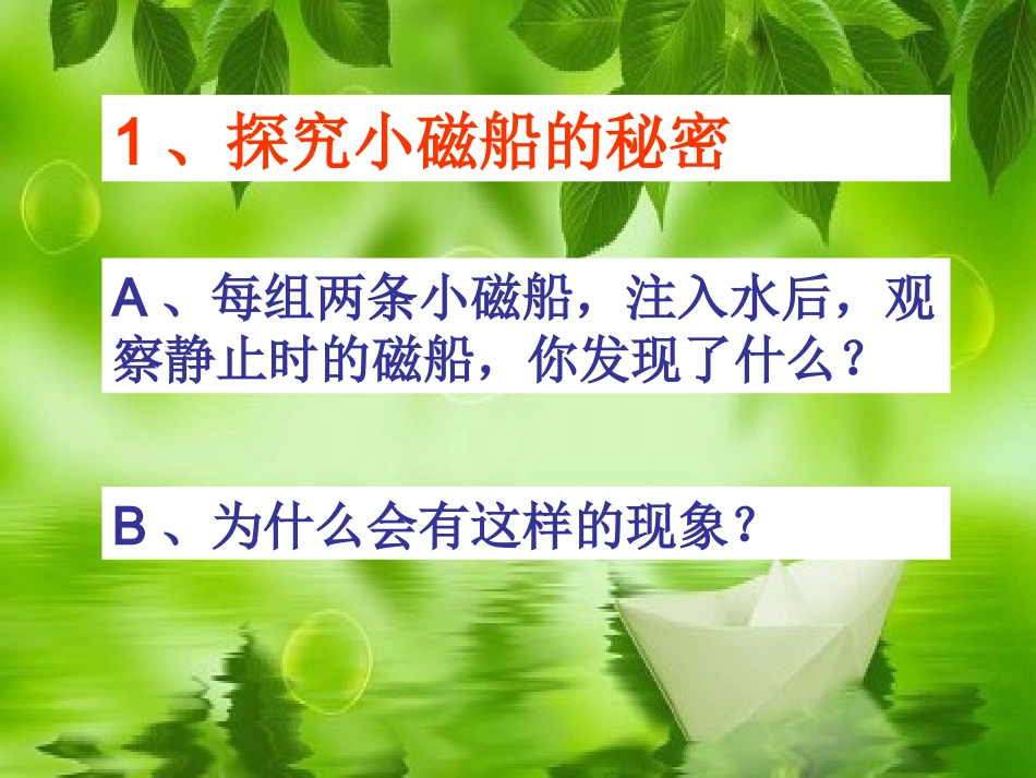 小磁船的探究_第3页