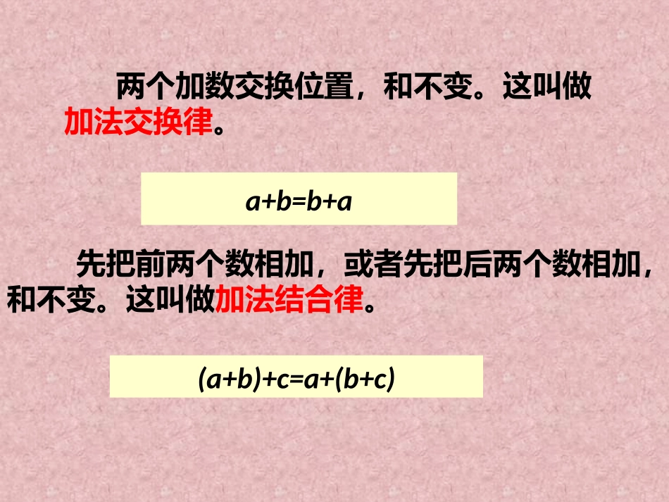 小学数学2011版本小学四年级加法运算定律——简便计算_第3页