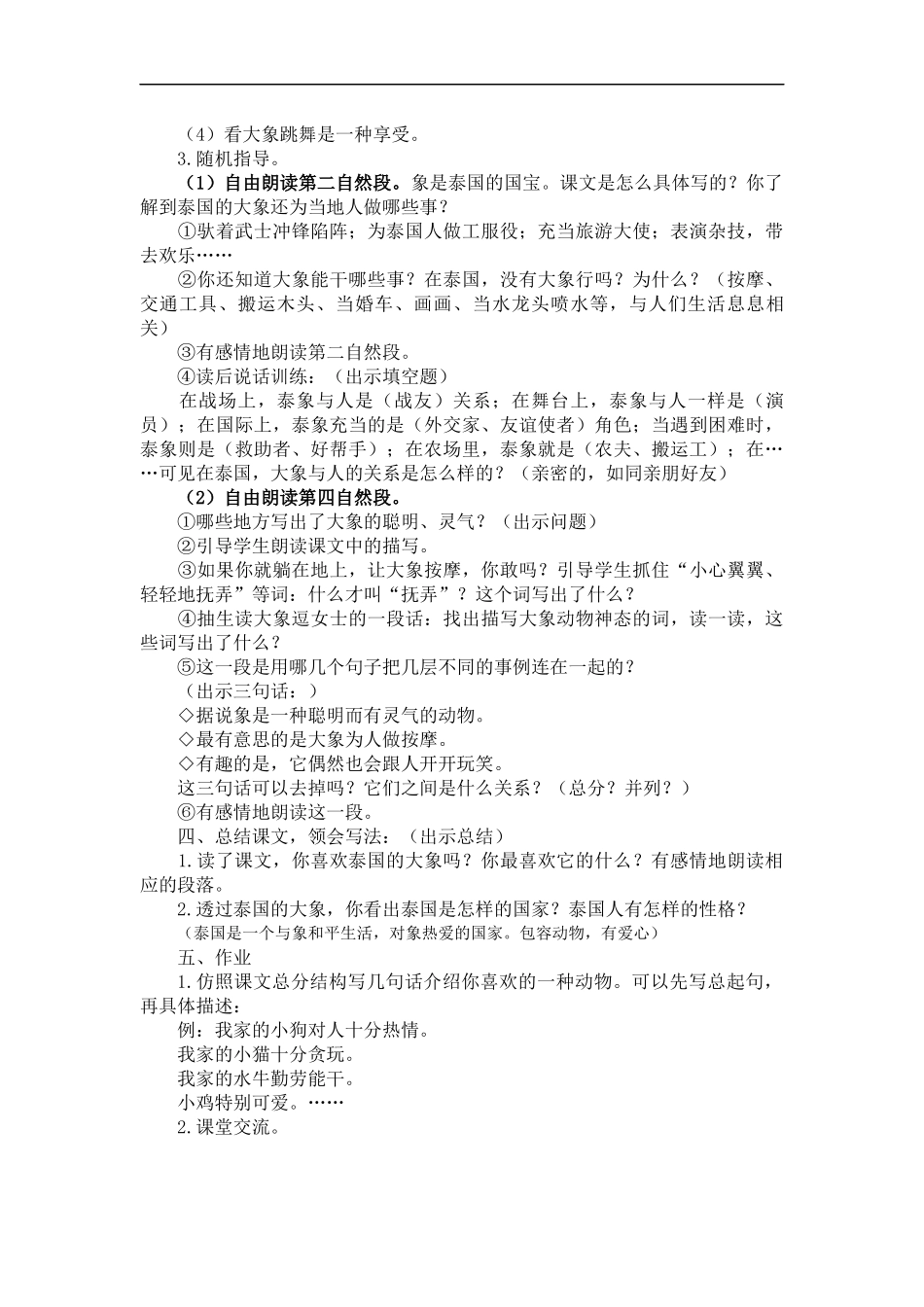 27.《与象共舞》教案_第2页