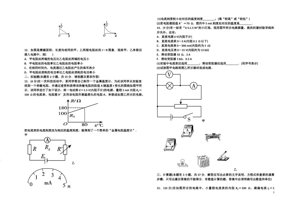 高二理科班物理月考卷二_第2页