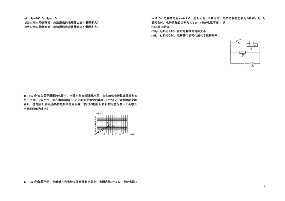 高二理科班物理月考卷二_第3页