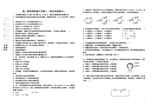 高二理科班物理月考卷二