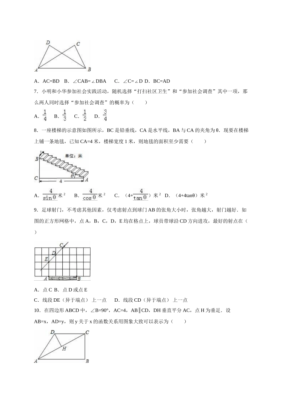 2016金华市中考数学试卷解析版_第2页