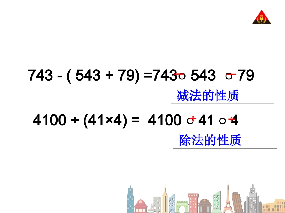 小学数学2011版本小学四年级整理和复习运算定律-(2)_第2页