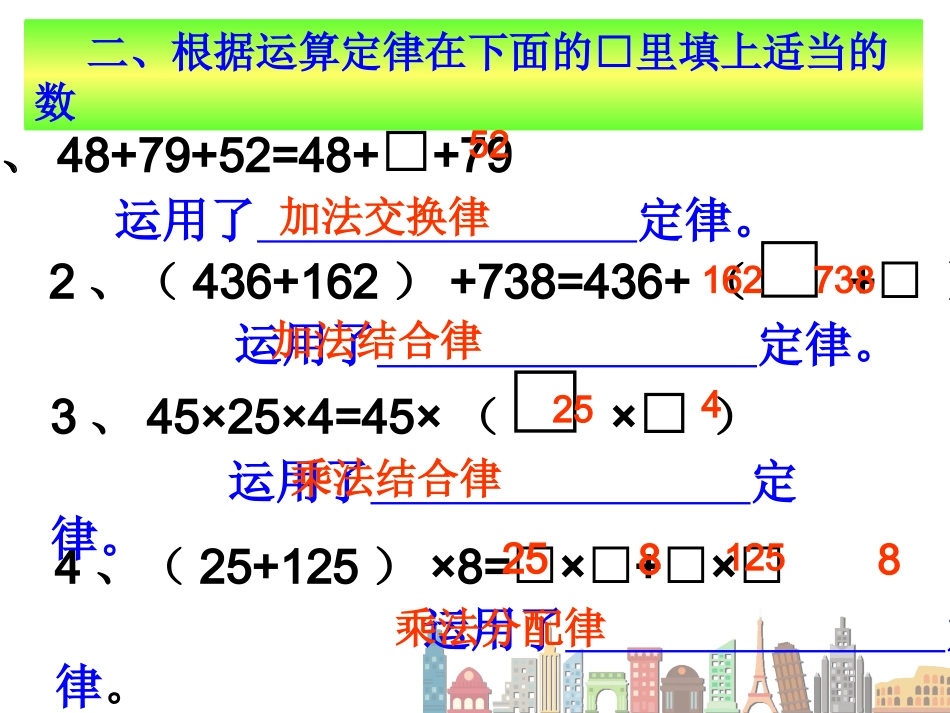 小学数学2011版本小学四年级整理和复习运算定律-(2)_第3页