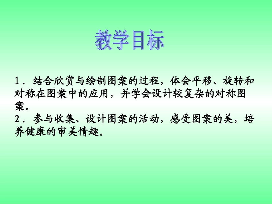 《欣赏设计》课件_第2页