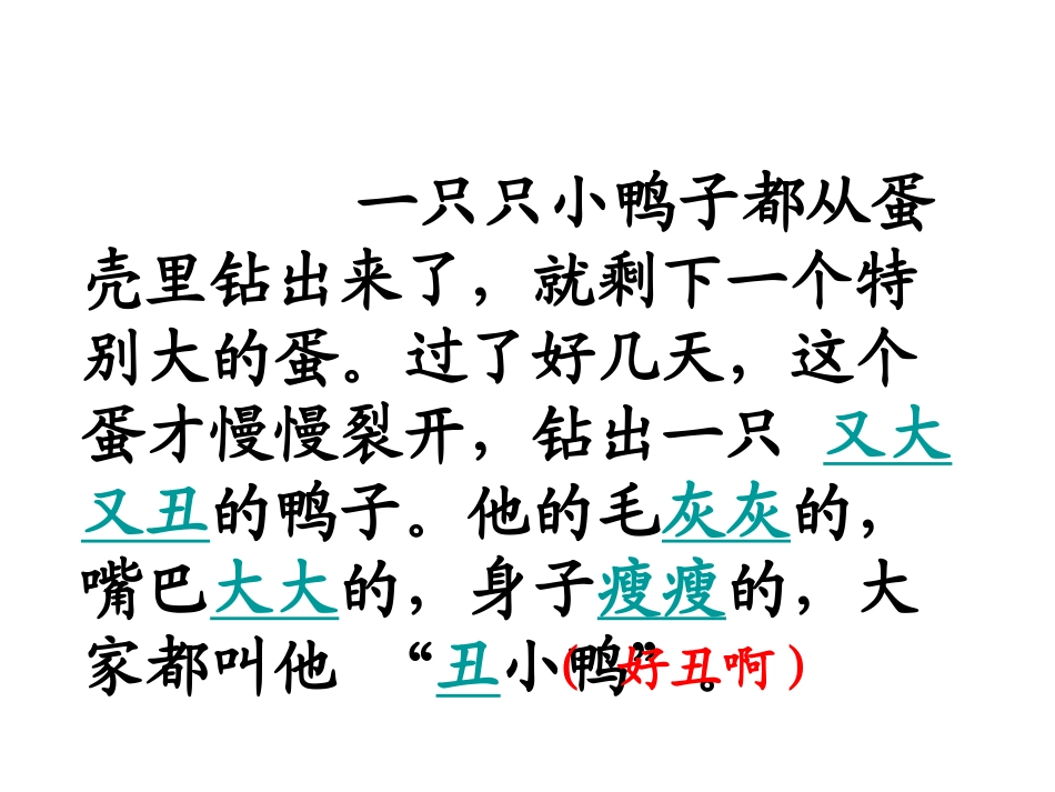 347丑小鸭_第3页