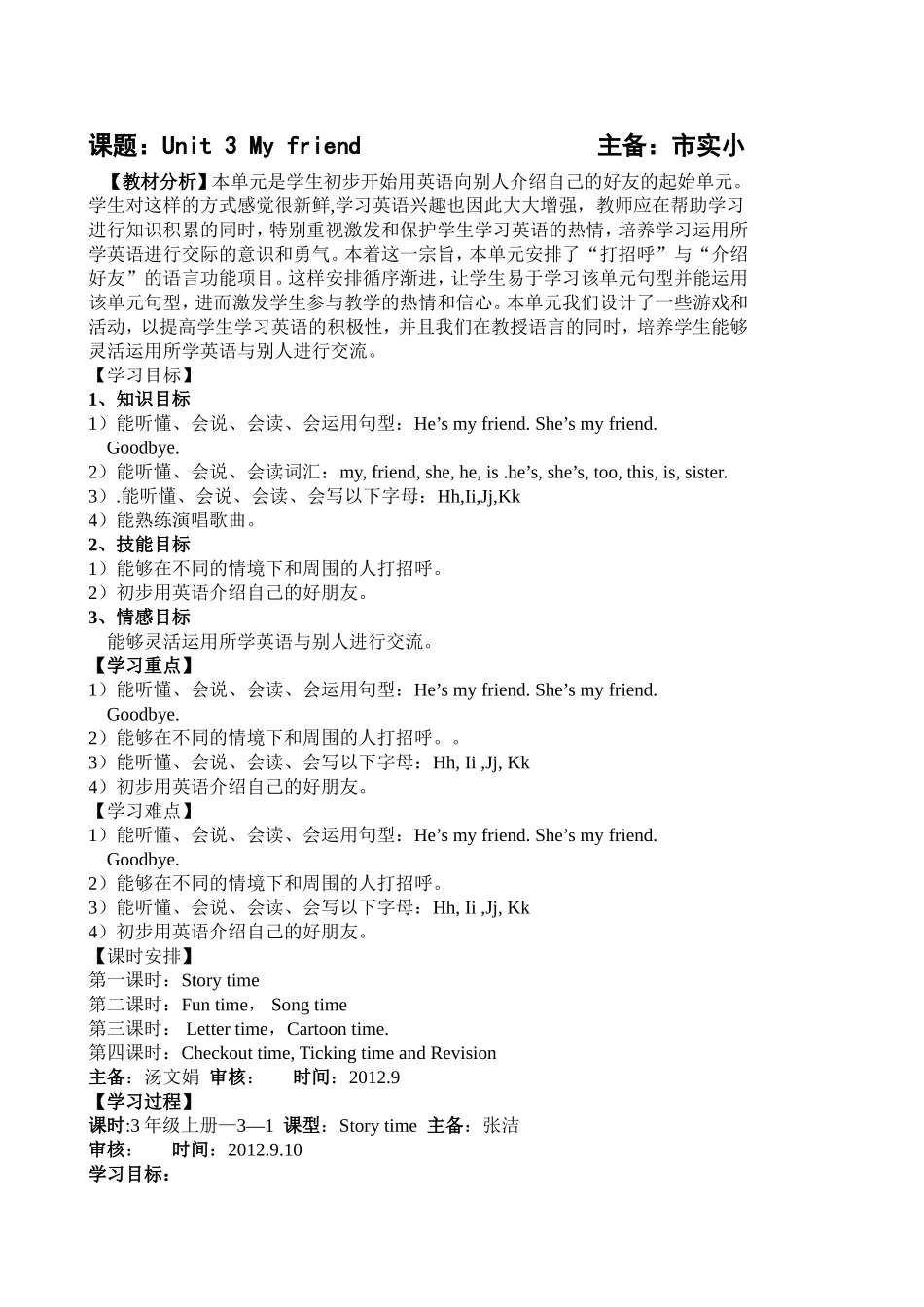 三下u3教案_第1页