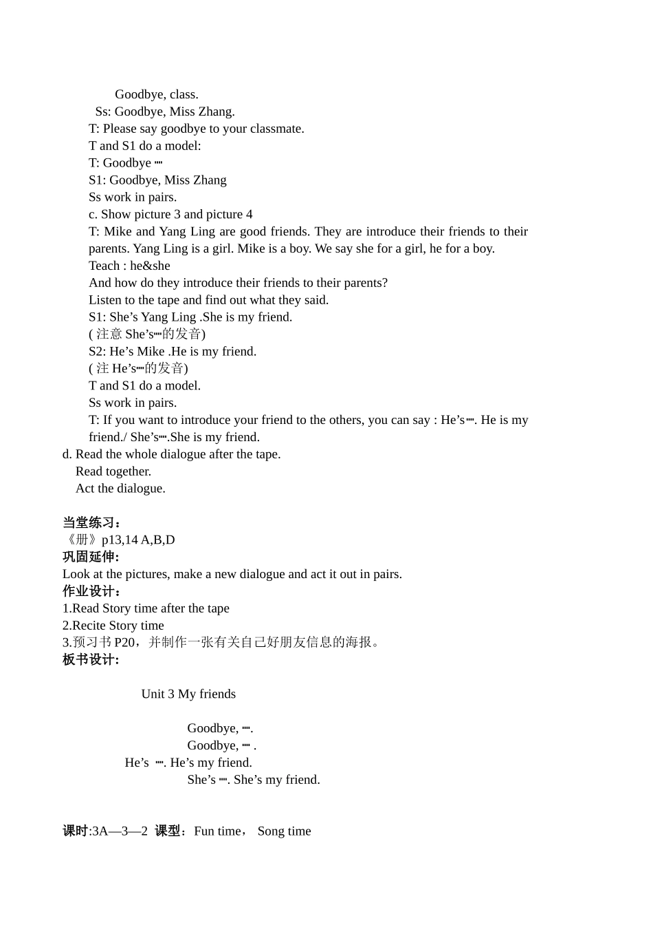 三下u3教案_第3页