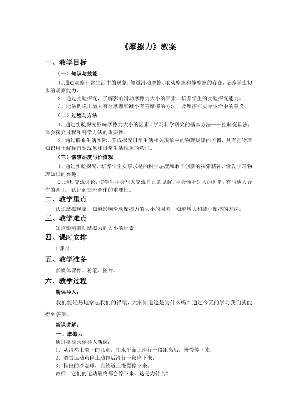 《摩擦力》教案_第1页