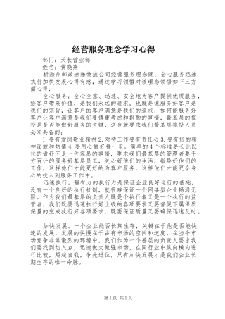 经营服务理念学习心得