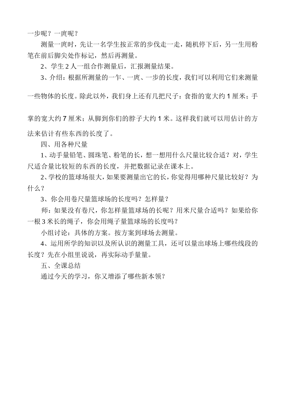 量一量教学设计_第2页