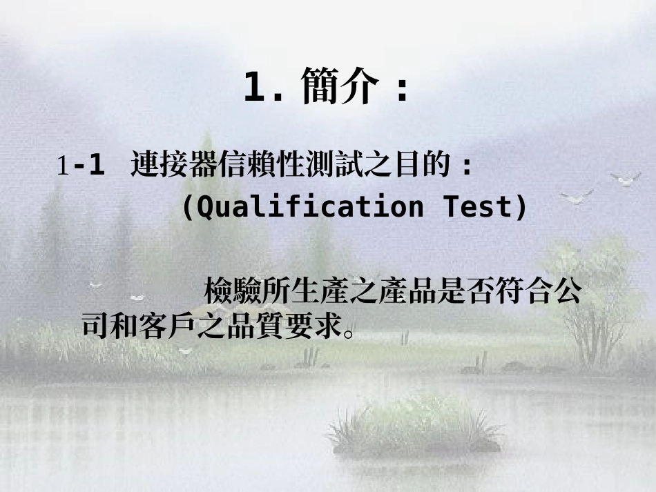 电镀层信赖性测试简介_第2页