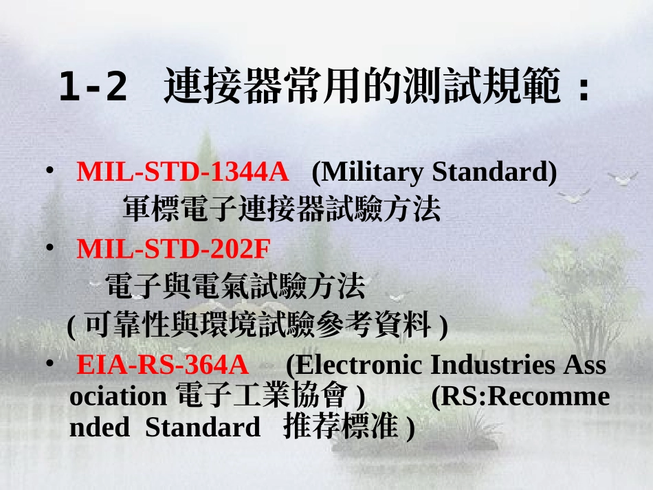 电镀层信赖性测试简介_第3页