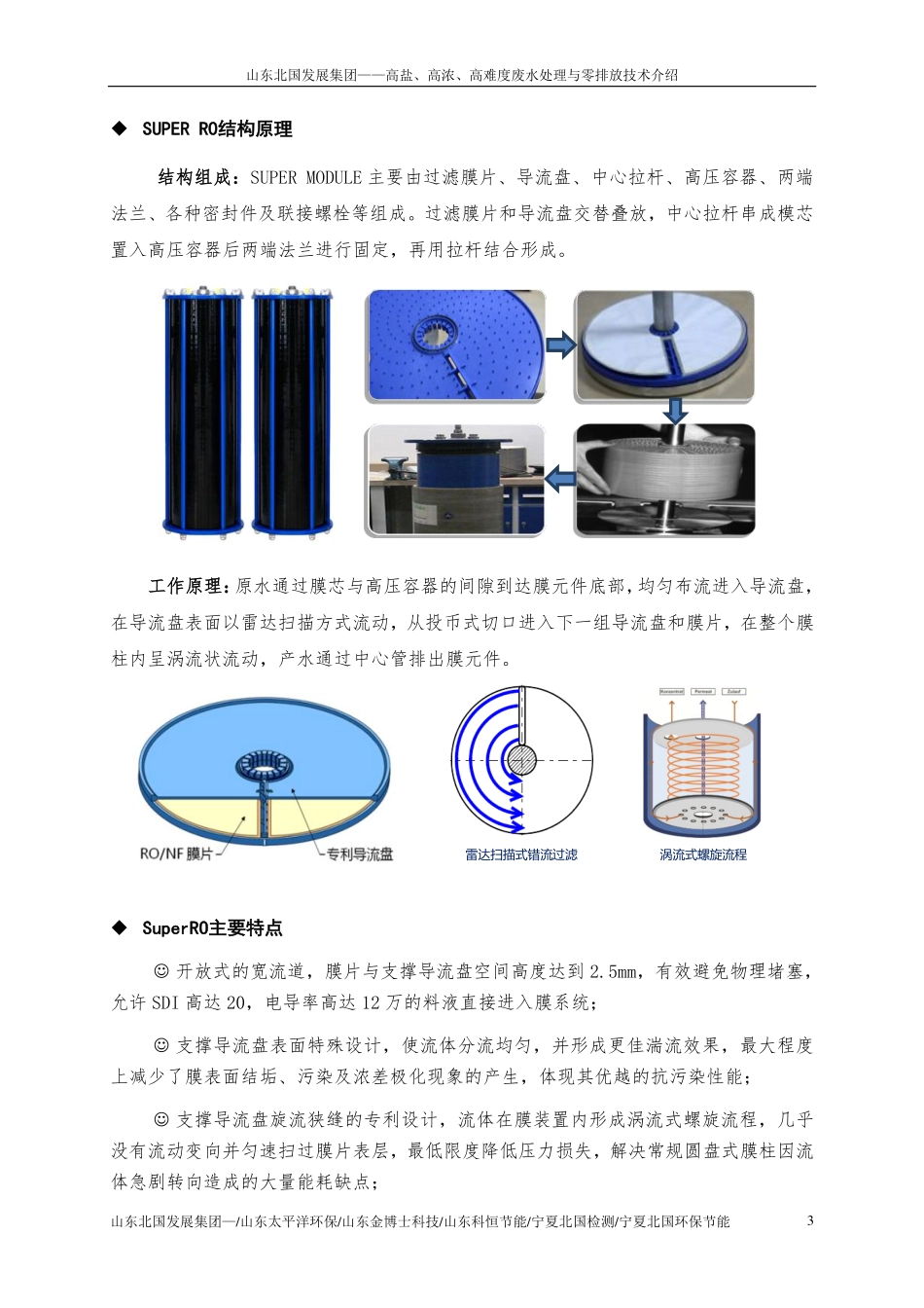 高盐高浓高难水处理与零排放_第3页
