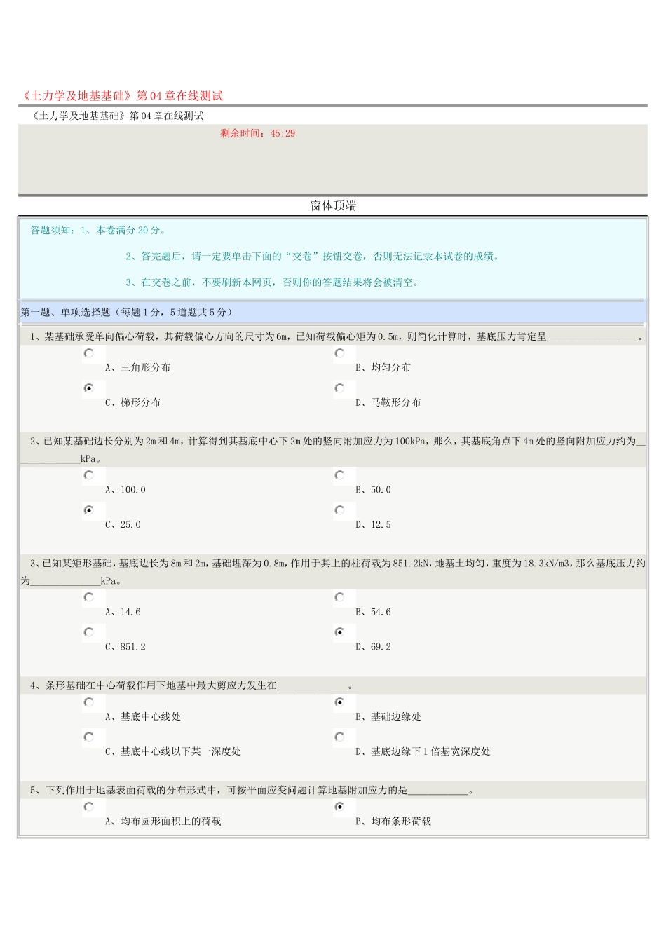 郑州大学远成教育土力学及地基基础在线测试答案_第1页