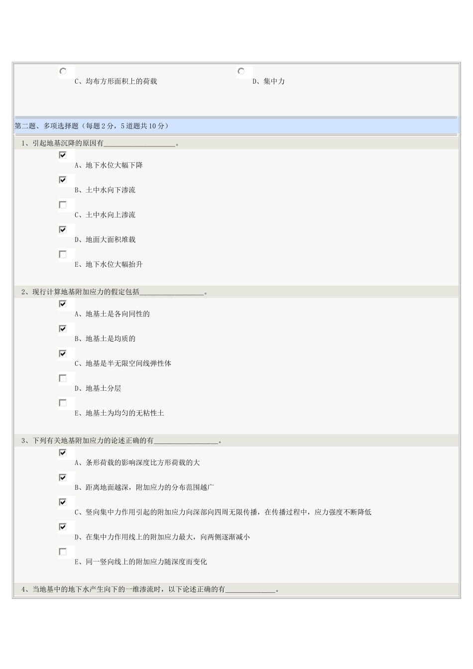 郑州大学远成教育土力学及地基基础在线测试答案_第2页