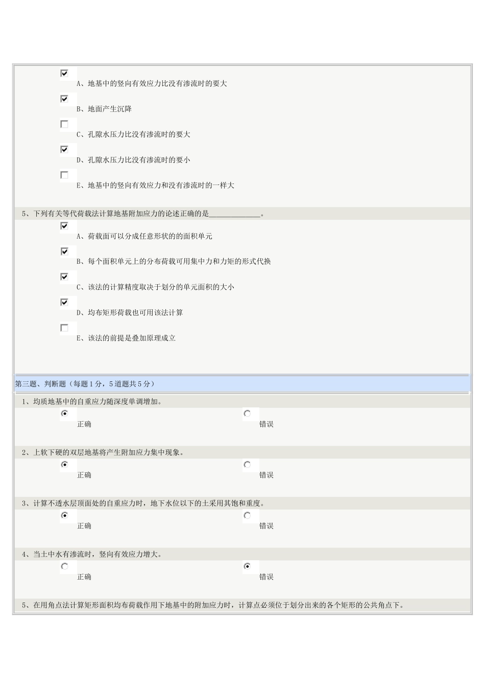 郑州大学远成教育土力学及地基基础在线测试答案_第3页