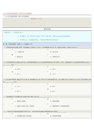 郑州大学远成教育土力学及地基基础在线测试答案