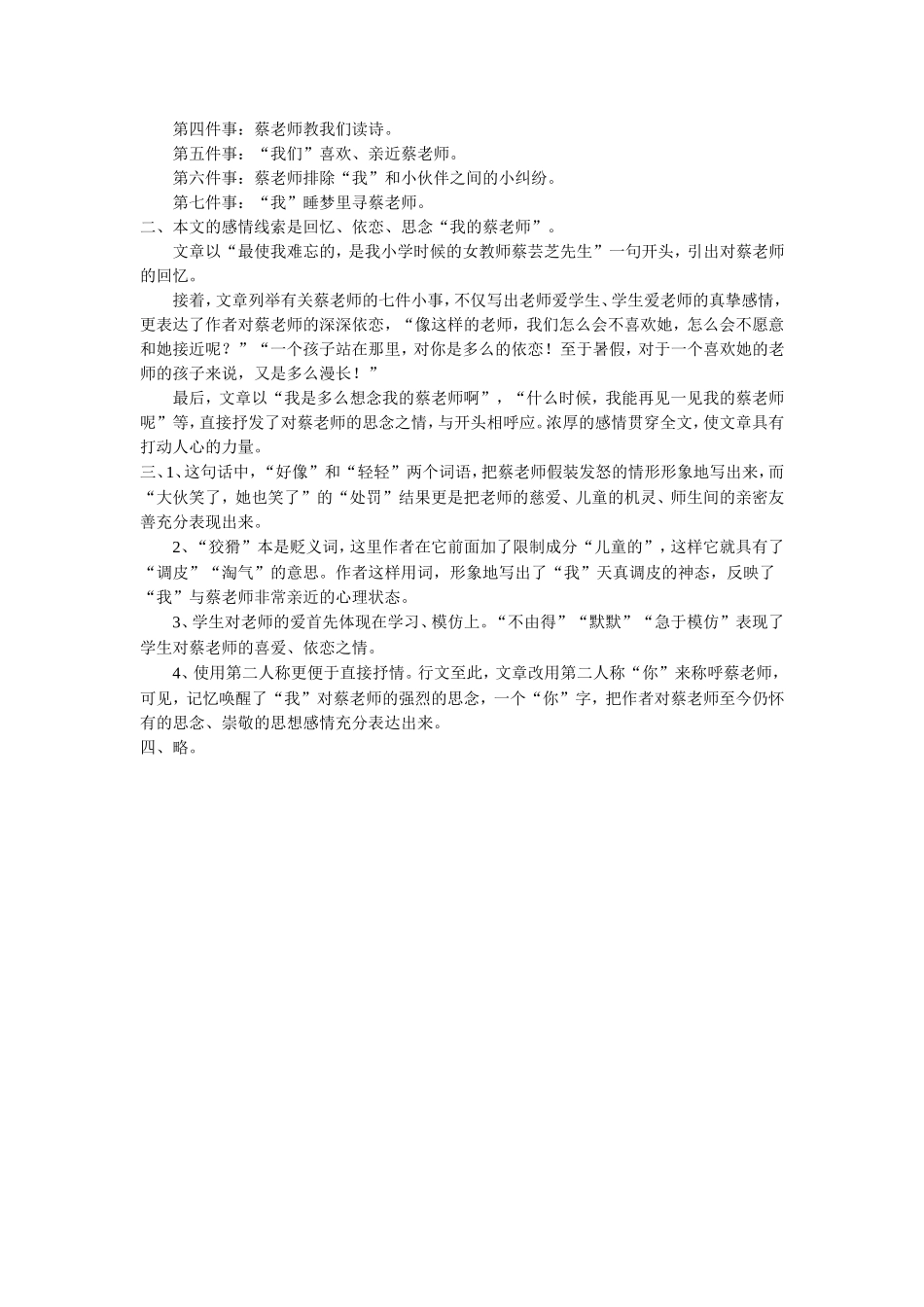 《我的老师》习题_第2页