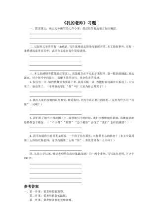 《我的老师》习题
