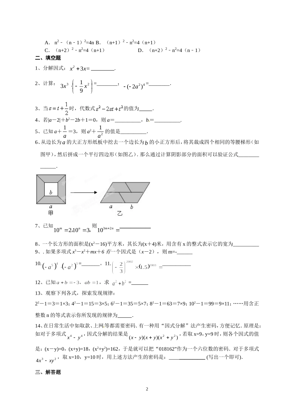 整式的乘除与因式分解_第2页