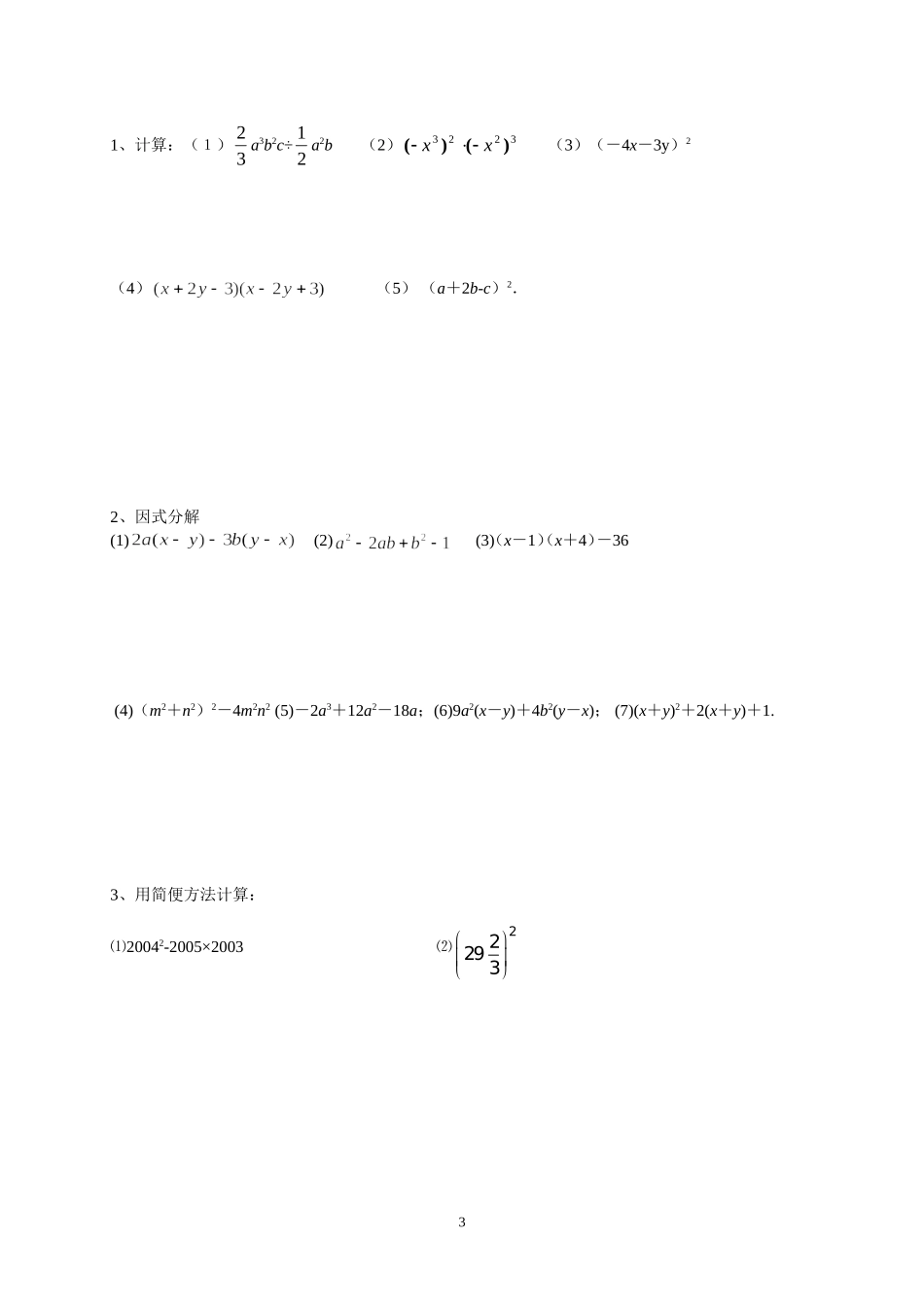 整式的乘除与因式分解_第3页