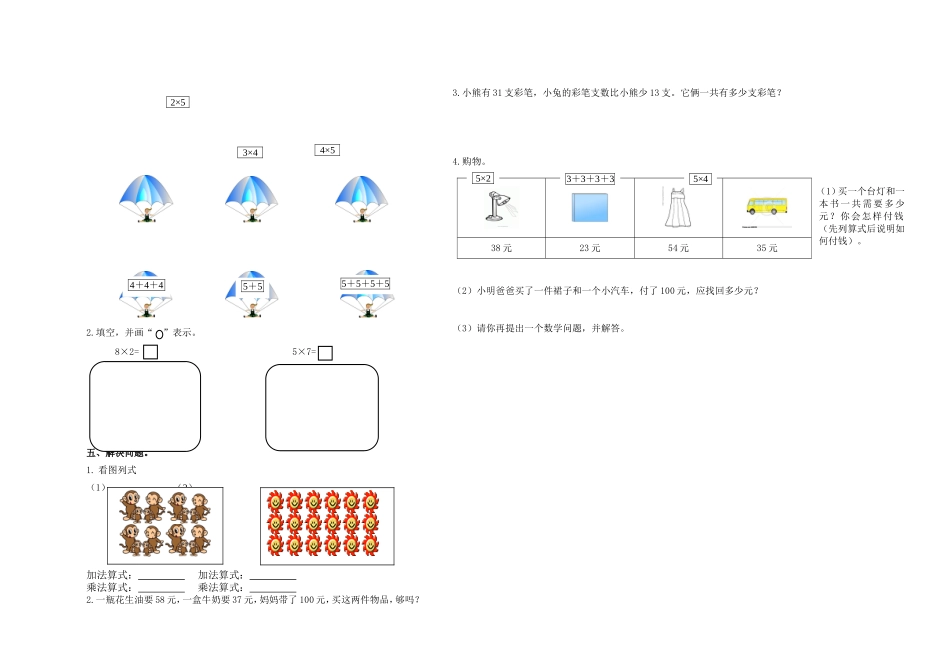 二年级数学月考试卷2018.10_第2页