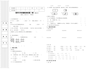 二年级数学月考试卷2018.10