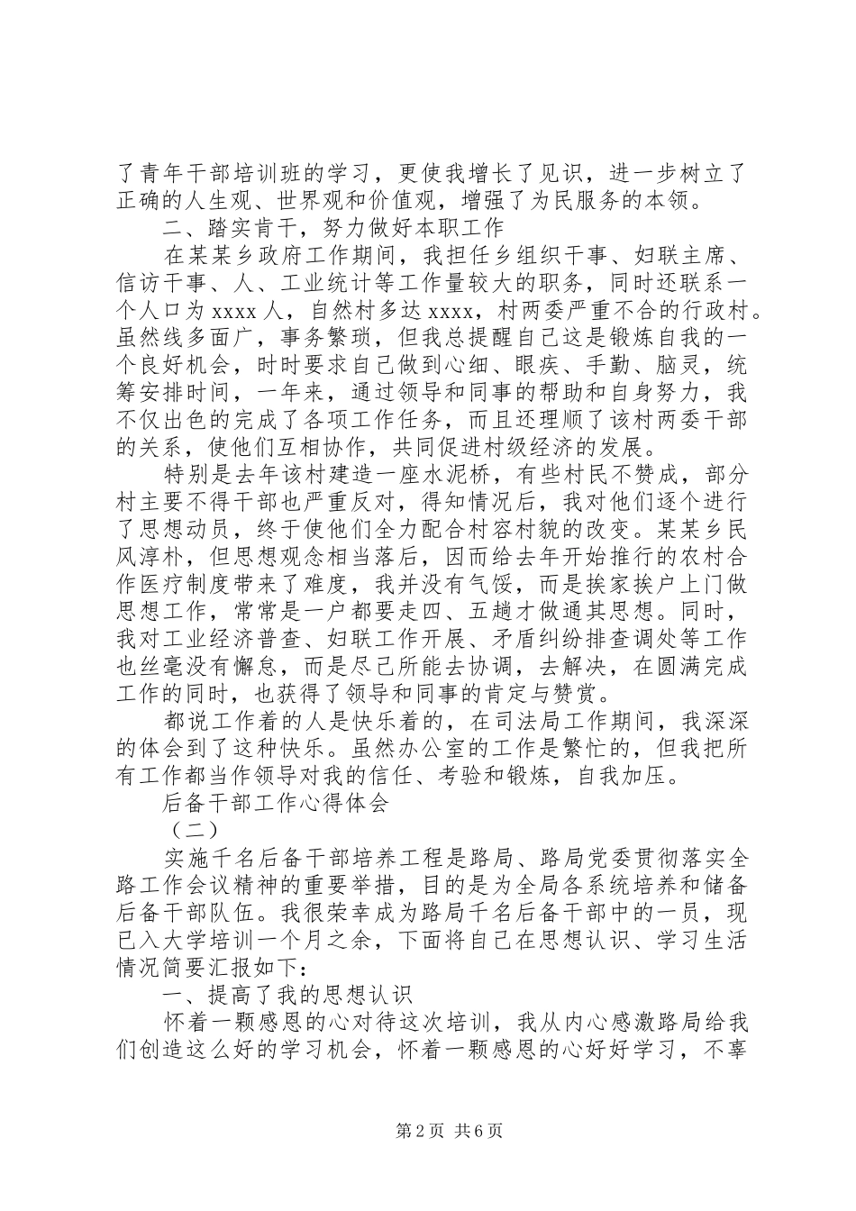 后备干部工作心得体会范文_第2页