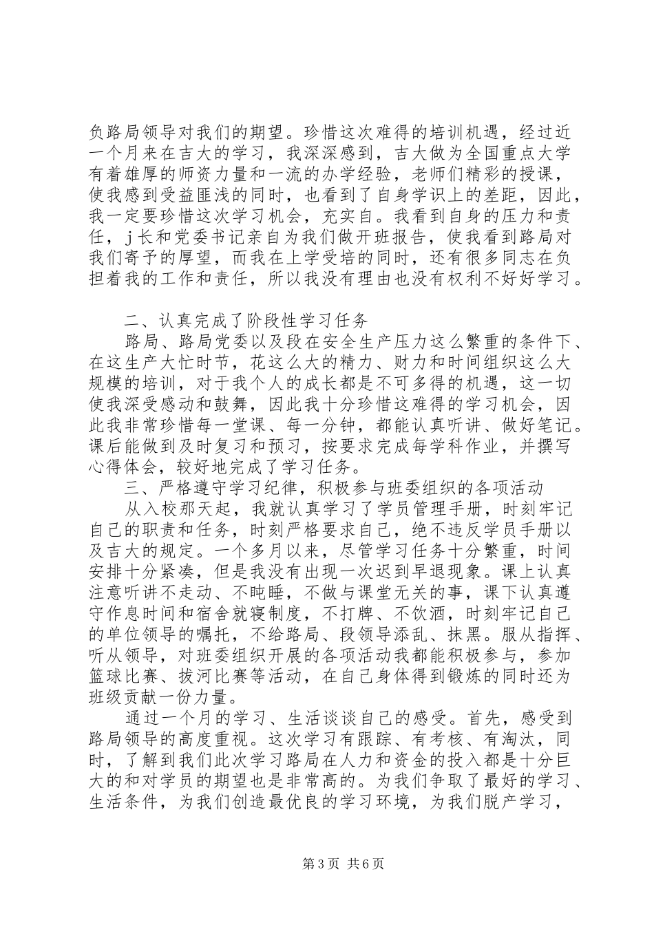 后备干部工作心得体会范文_第3页