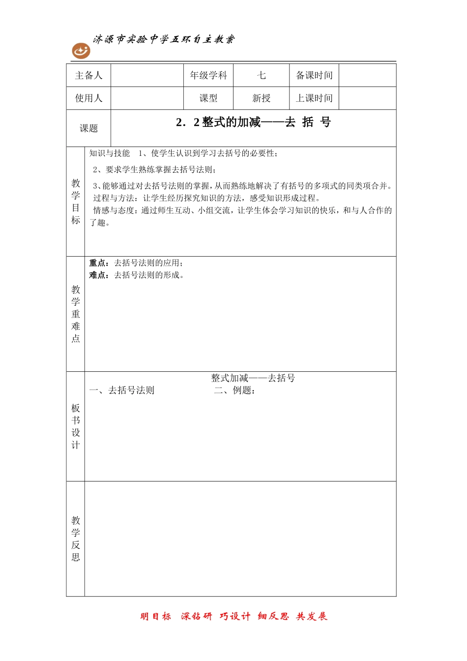 2.2整式合并同类项(去括号)_第1页