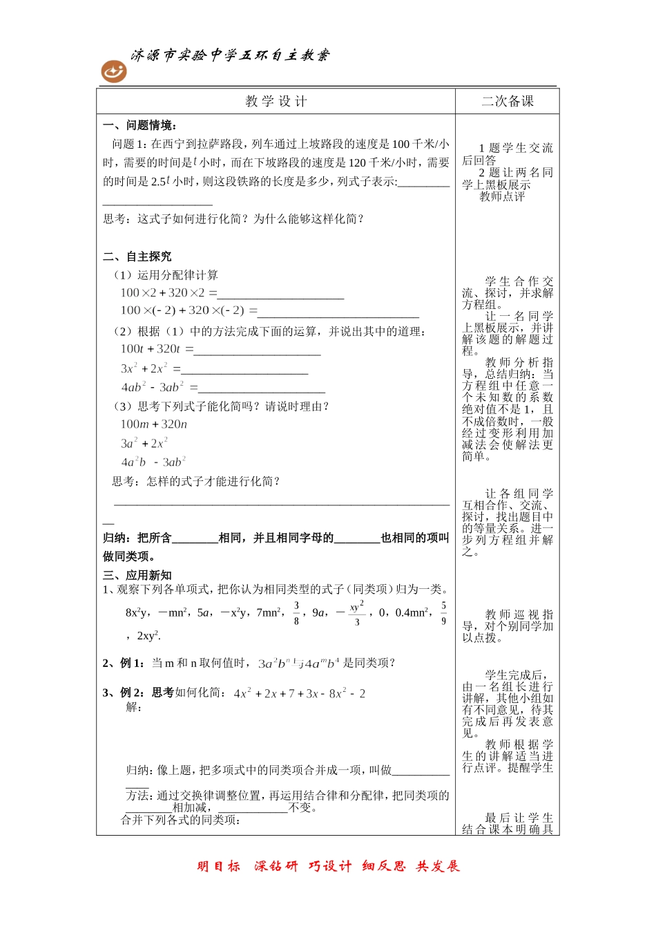 2.2整式合并同类项(去括号)_第3页