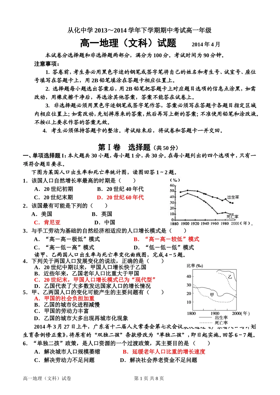 （高一地理）必修2中段考试题（4月3）_第1页