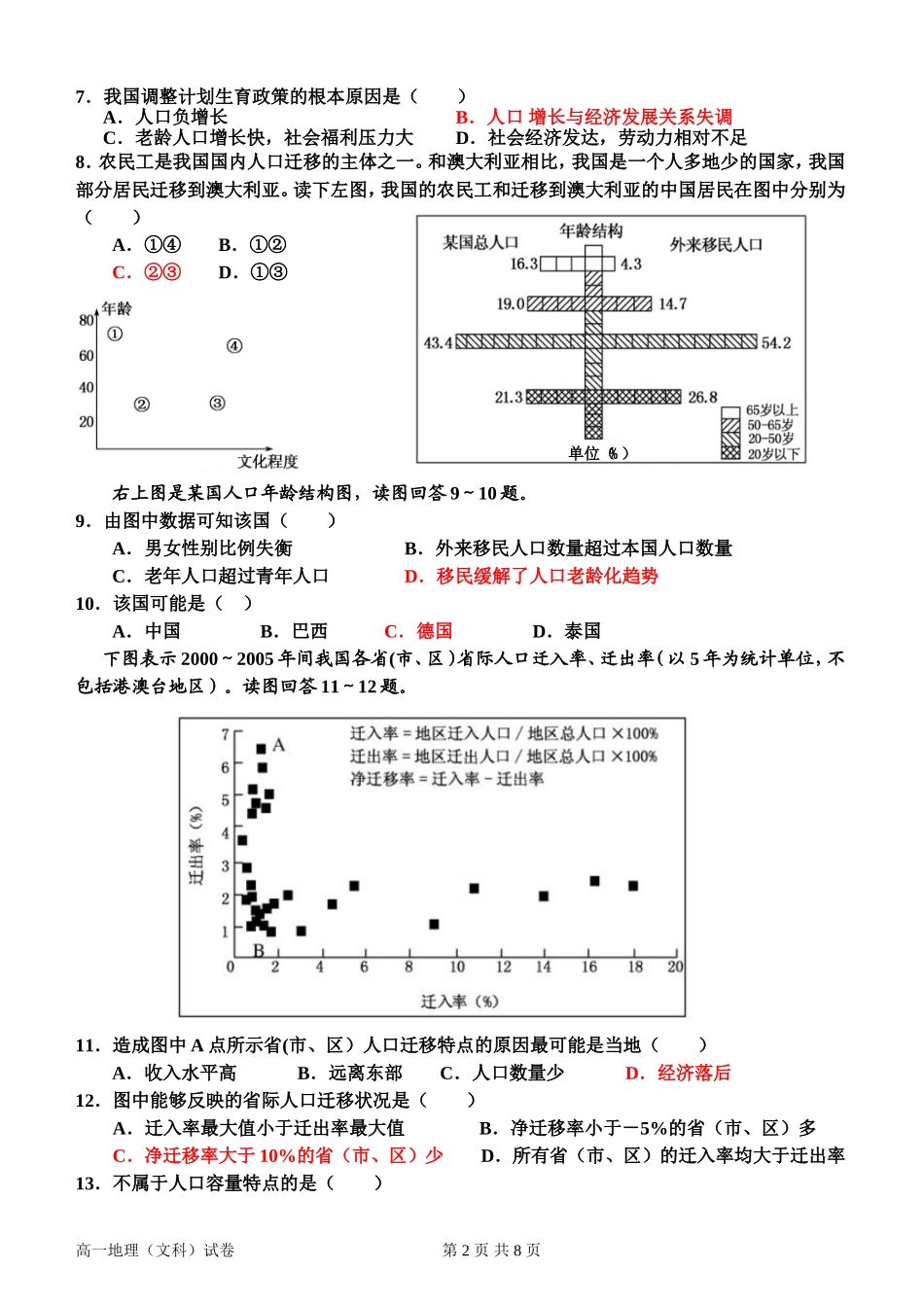 （高一地理）必修2中段考试题（4月3）_第2页