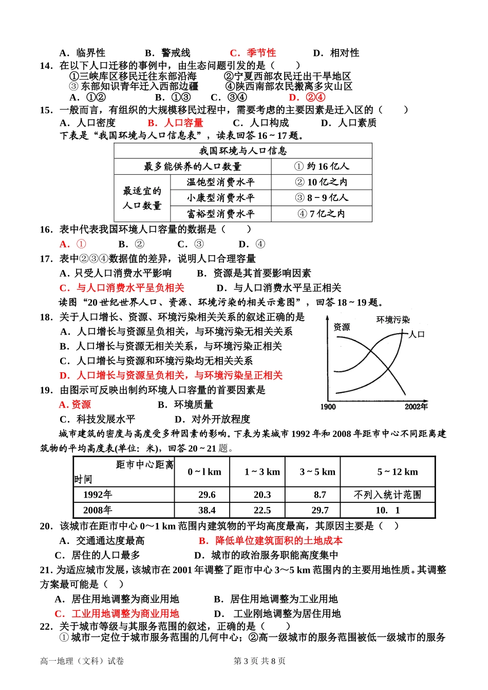 （高一地理）必修2中段考试题（4月3）_第3页