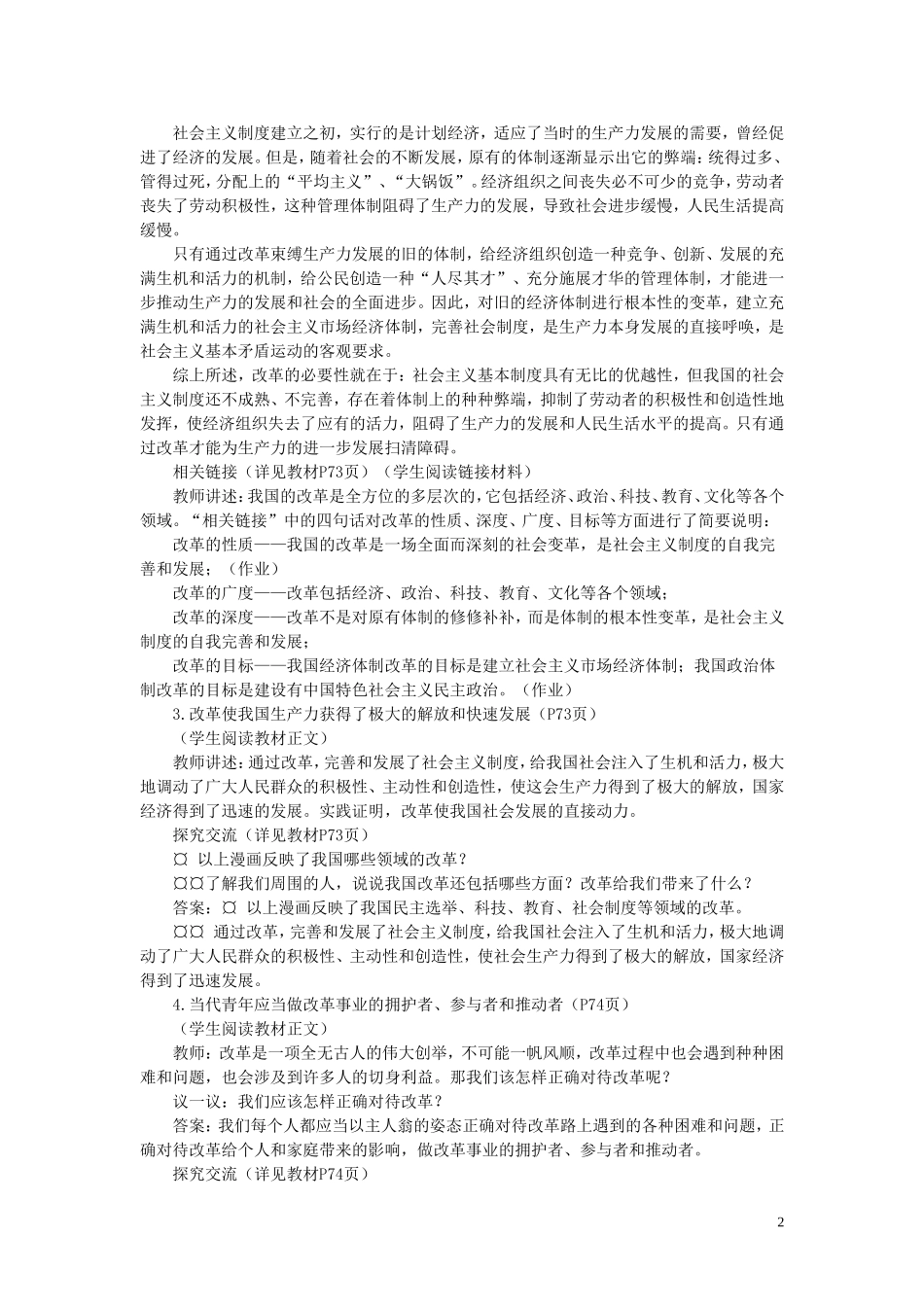 讲述春天的故事教案鲁教版九_第2页