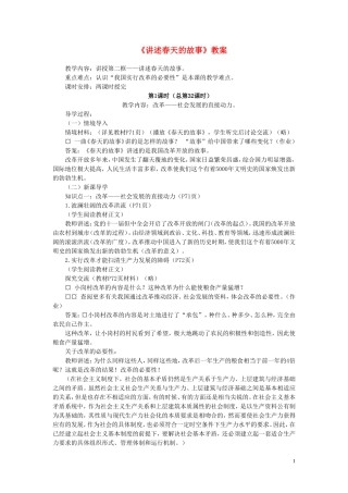 讲述春天的故事教案鲁教版九
