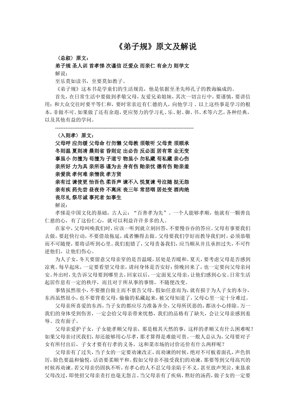 《弟子规》译文_第1页