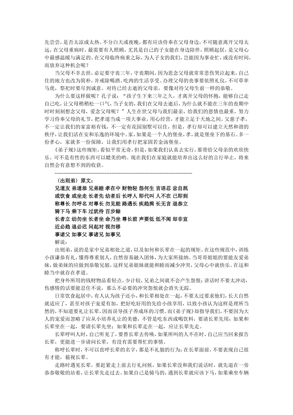 《弟子规》译文_第2页