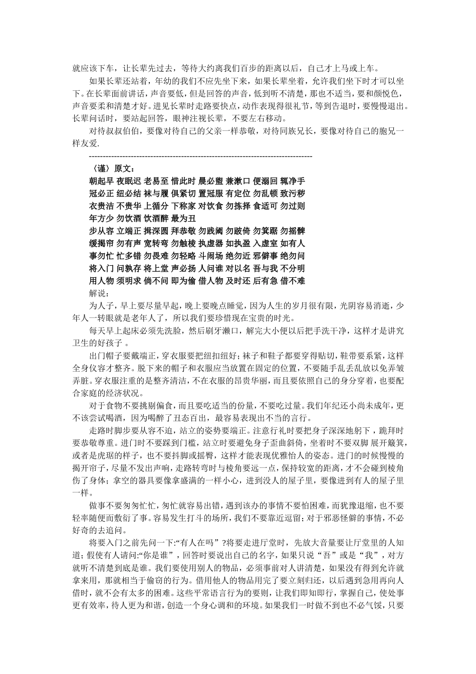 《弟子规》译文_第3页