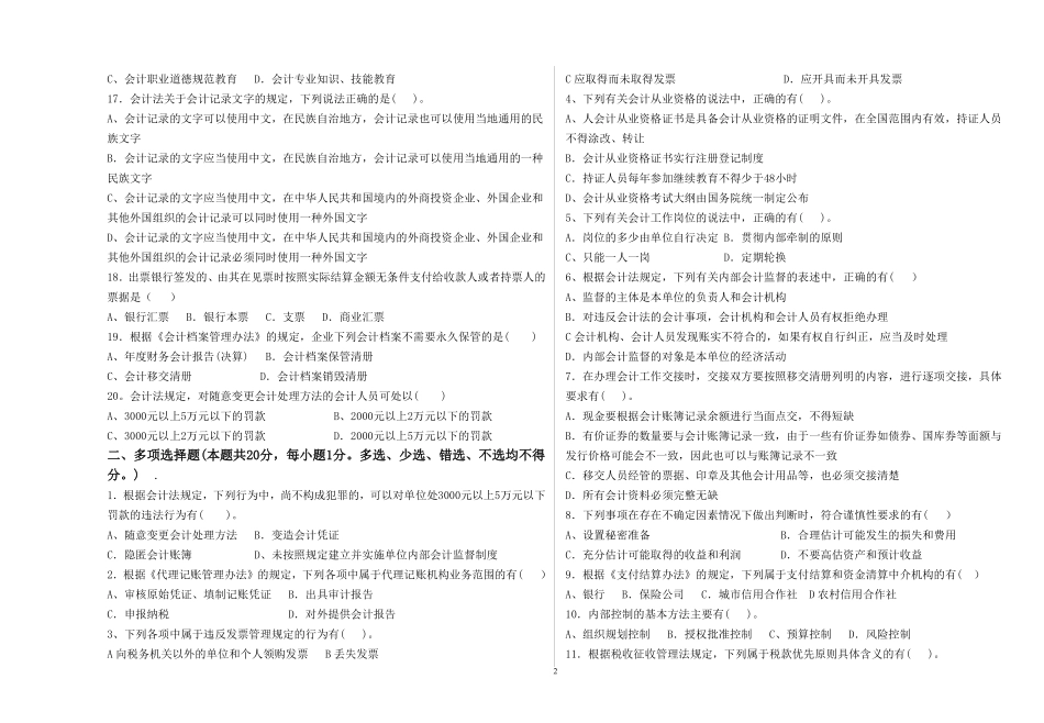 会计政策与法规试卷B及其答案_第2页