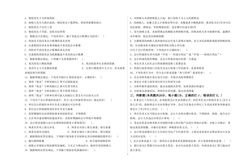 会计政策与法规试卷B及其答案_第3页