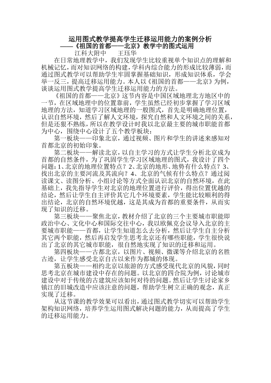 地理图式教学MicrosoftWord文档(2)_第1页