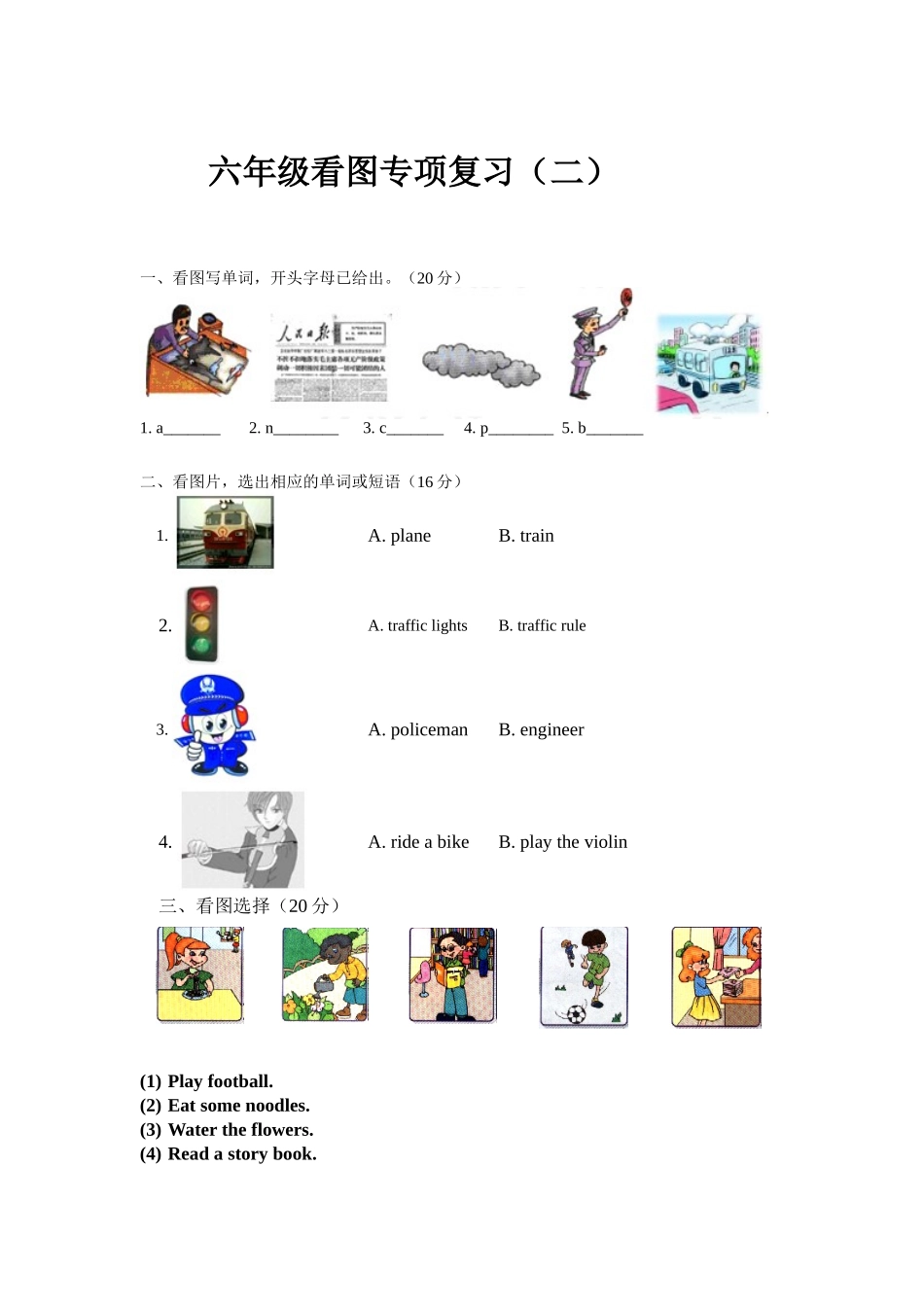 六年级看图专项复习(2)_第1页