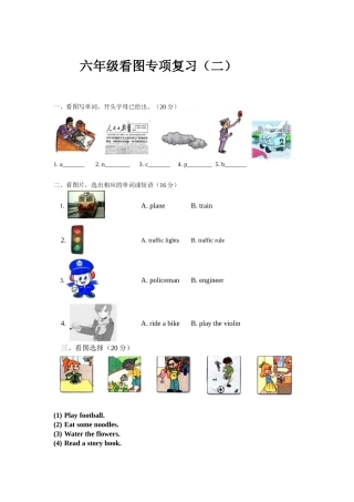 六年级看图专项复习(2)