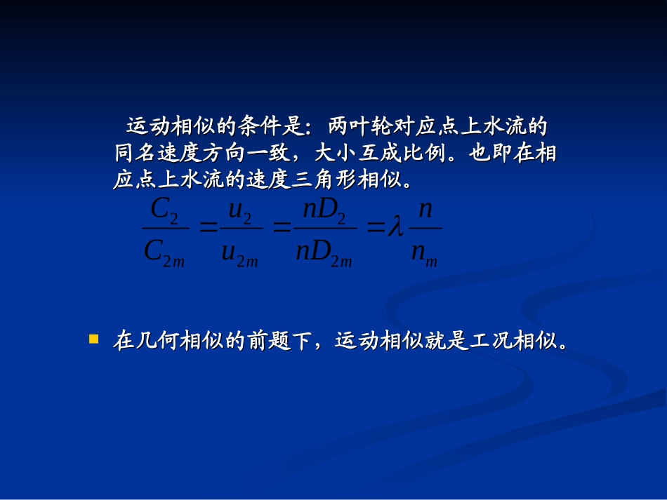 水泵与水泵站2.8-2.11_第2页