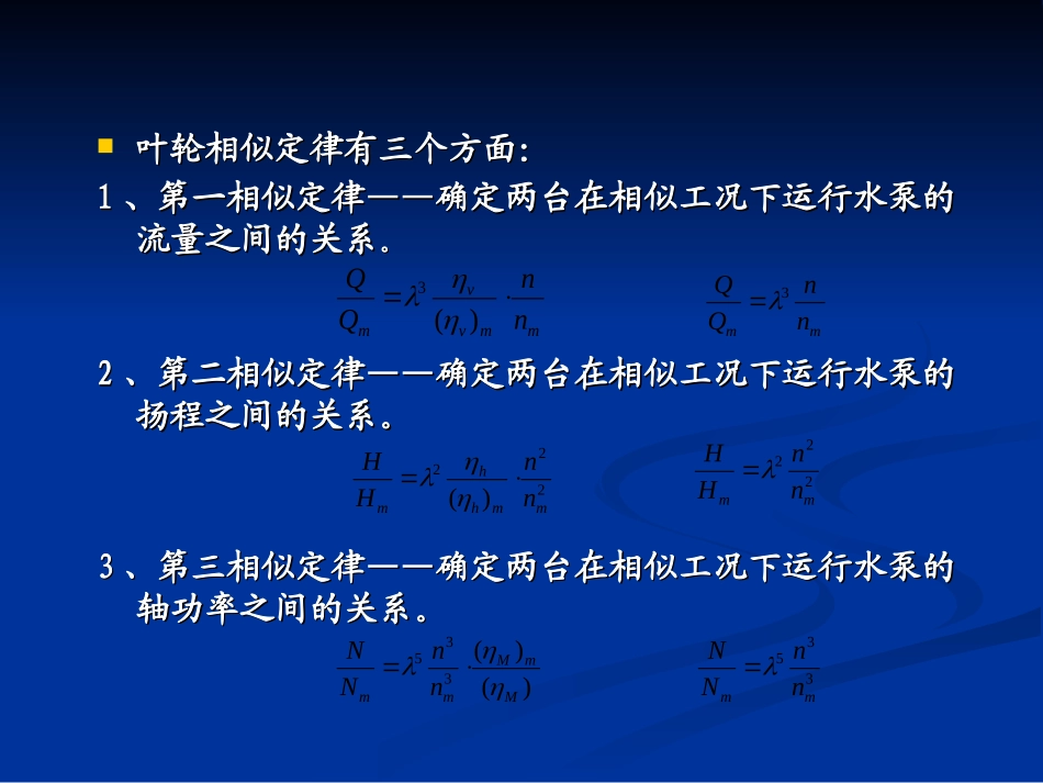 水泵与水泵站2.8-2.11_第3页